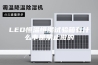 LED恒温恒湿试验箱有什么事是禁止做的
