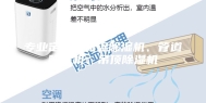 专业定做耐高温除湿机、管道除湿机、吊顶除湿机