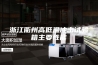 浙江衢州高低温冲击试验箱主要性能