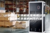 一种除湿干燥机钣金免螺丝组合挂扣式装置的制作方法
