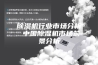 除湿机行业市场分析 中国除湿机市场前景分析