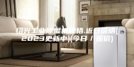 绍兴工业除湿机规格.近日说明(2023更新中)(今日／报价)