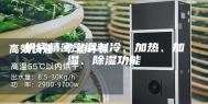 机房精密空调制冷、加热、加湿、除湿功能
