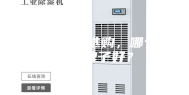 除湿机怎么选购，哪个除湿机牌子好？