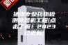 扬州专业药物检测除湿机工程(点击了解！2023已更新)