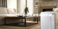 ASM40B标准恒温恒湿养护箱