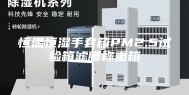 恒温恒湿手套箱PM2.5试验箱滤膜称重箱