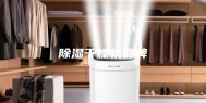 除湿干燥机品牌