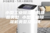 小型工业除湿机有哪些类型 小型工业除湿机类型及品牌