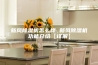 新风除湿机怎么样 新风除湿机功能介绍【详解】