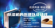 除湿机的原理以及特性