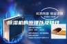 除湿机的原理以及特性