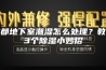 成都地下室潮湿怎么处理？教你3个除湿小妙招