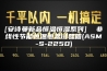 [安诗曼新品恒温恒湿系列]  非线性节能恒温恒湿试验箱(ASM-S-225D)