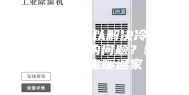 什么空调可以解决冷暖、除湿和舒适的问题？新闻宅配机电暖通家