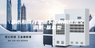 佳木斯南方型地下工程用除湿空调机-基本型
