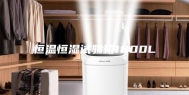 恒温恒湿试验箱1000L
