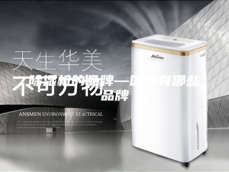 企业新闻除湿机的品牌—国外有哪些品牌