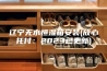 辽宁无水恒湿箱安装(放心托付：2023已更新)