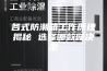 各式防潮箱工作原理揭秘 选择哪款你决定