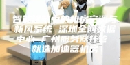 智能建筑中的机房空调与新风系统 深圳全网数据中心 广州服务器托管 就选加速器机房