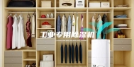 工业专用除湿机