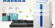 江苏工业用大型除湿机生产商(（厂家特选）2023已更新)