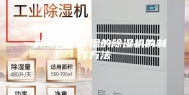 一种可降温升温的除湿机的制作方法
