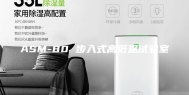 ASM-80 步入式高低温试验室