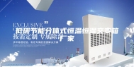 低碳节能分体式恒温恒湿交变箱厂家