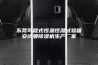 东莞可程式恒温恒湿试验箱安诗曼除湿机生产厂家
