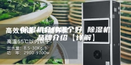 除湿机品牌哪个好 除湿机品牌介绍【详解】
