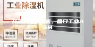 升温烘干除湿机，营口工业ASM
