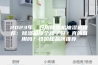 2023年，好用除湿机抽湿机推荐：除湿机哪个牌子好？真的有用吗？性价比品牌推荐