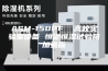 ASM-150PF  高校实验室设备 恒温恒湿试验箱加强版
