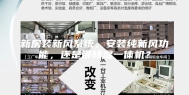 新房装新风系统，安装纯新风功能，还是带除湿一体机？