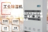 河南ASM-CJ50大型恒湿机厂家 除湿加湿一体机 生产销售安装