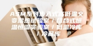ASM系列步入式高低温交变湿热试验室／组合式恒温恒湿实验室／低温冷库／冷藏库