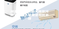 除湿机抽湿机购买推荐河南装修地下室潮湿如何处理