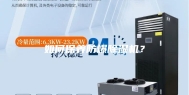 如何保养防爆除湿机？