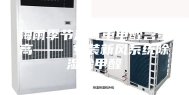 梅雨季节湿气重甲醛含量高—— 安装新风系统除湿除甲醛