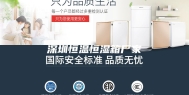 深圳恒温恒湿箱厂家