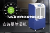 5款最适合您家的除湿机