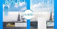 感光胶片保管注意的事项恒温恒湿柜