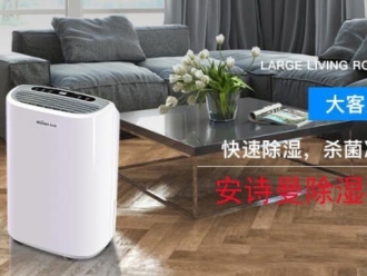 企业新闻安诗曼家用除湿机让您梅雨季节不受潮湿影响