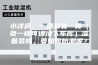 小洋房，一楼和负一楼（负一楼可通地下车库）准备装修，要如何防潮呢？