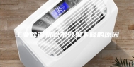 工业除湿机除湿效果下降的原因