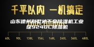 山东德州别墅地下室除湿机工业级9240C除湿机