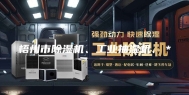 梧州市除湿机、工业抽湿机、＊