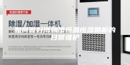 如何做好博物馆恒温恒湿展柜的日常维护